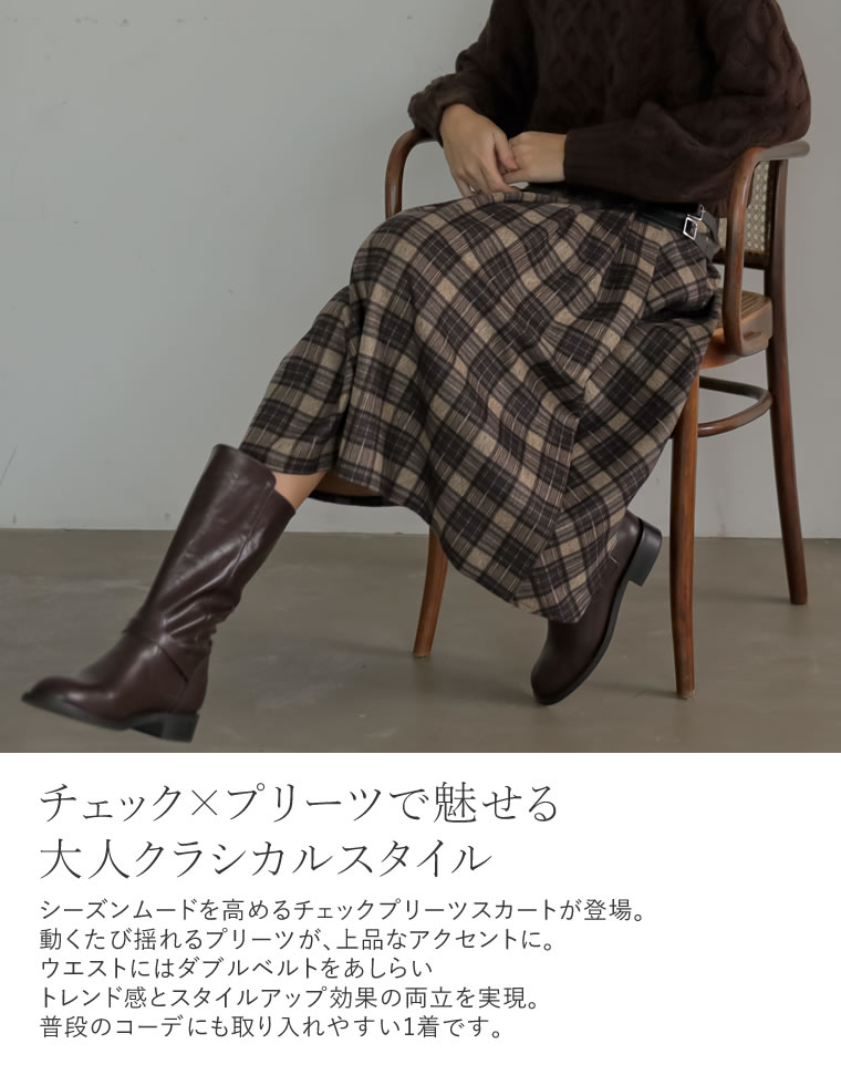 サイドベルトチェック柄プリーツスカート
