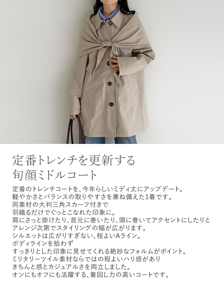 ミリタリーツイルスカーフ付きミドルコート