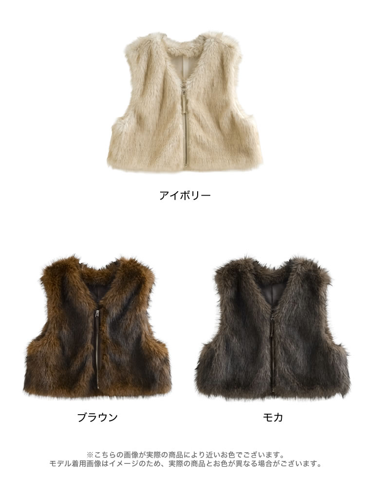 ジップ付きフェイクファーベスト