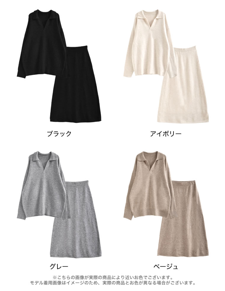 カシミヤタッチスキッパーニット×スカート