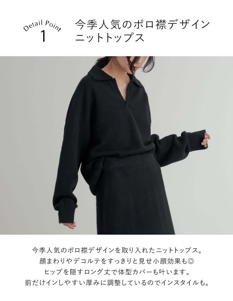カシミヤタッチスキッパーニット×スカート