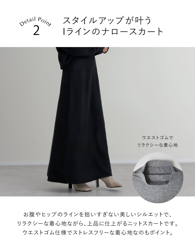 カシミヤタッチスキッパーニット×スカート