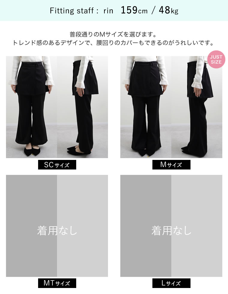 微起毛ラップスカート×フレアパンツ