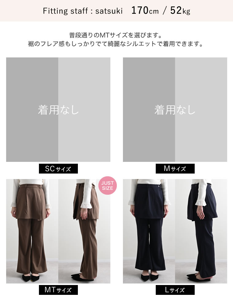 微起毛ラップスカート×フレアパンツ