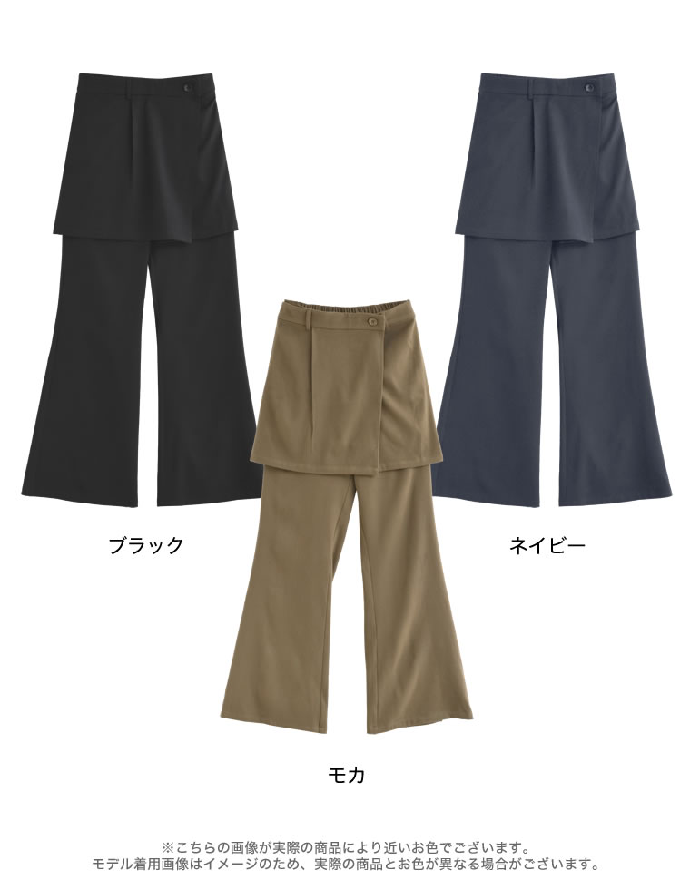微起毛ラップスカート×フレアパンツ