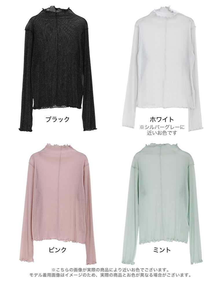ラメチュールボトルネックシアートップス