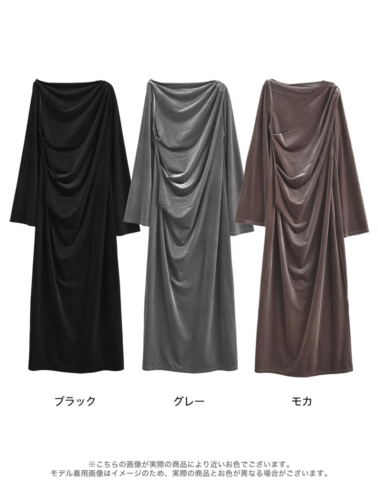 ベロアドレープマキシワンピース