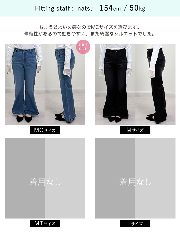 ストレッチデニムキックフレアパンツ