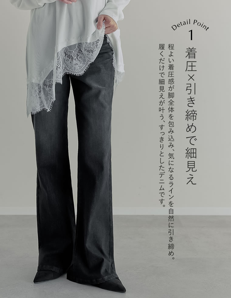 ストレッチデニムキックフレアパンツ