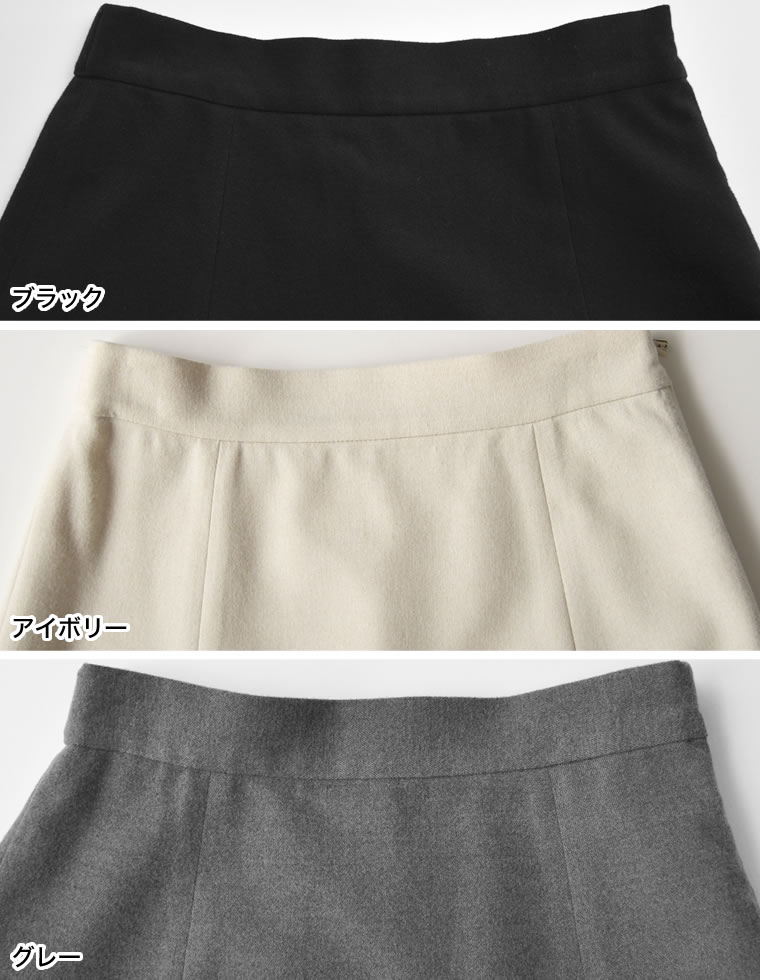 ウールライクパネル切り替えスカート