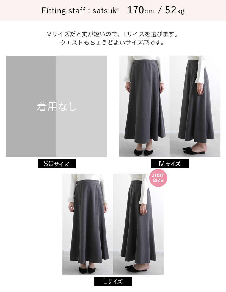 ウールライクパネル切り替えスカート