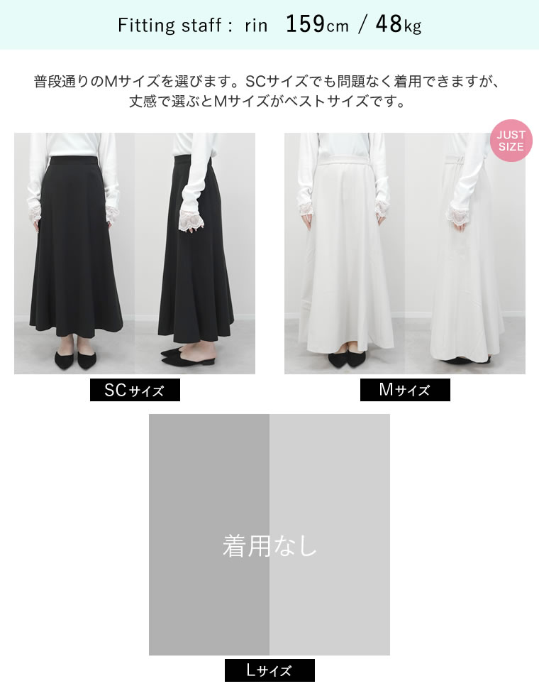 ウールライクパネル切り替えスカート