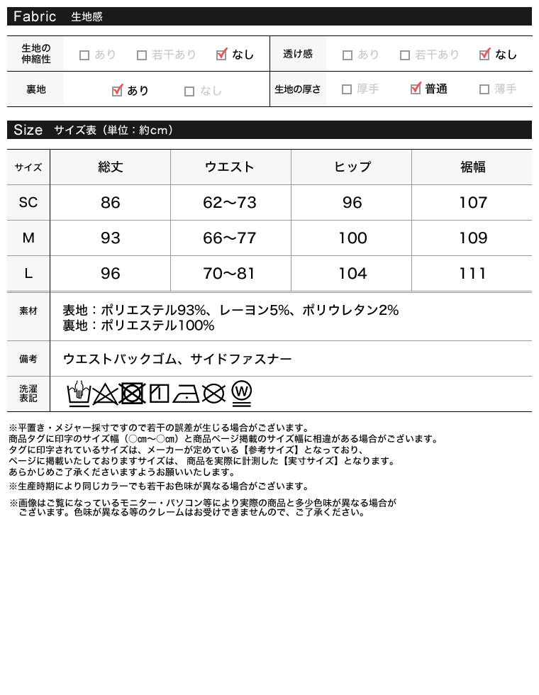 ウールライクパネル切り替えスカート