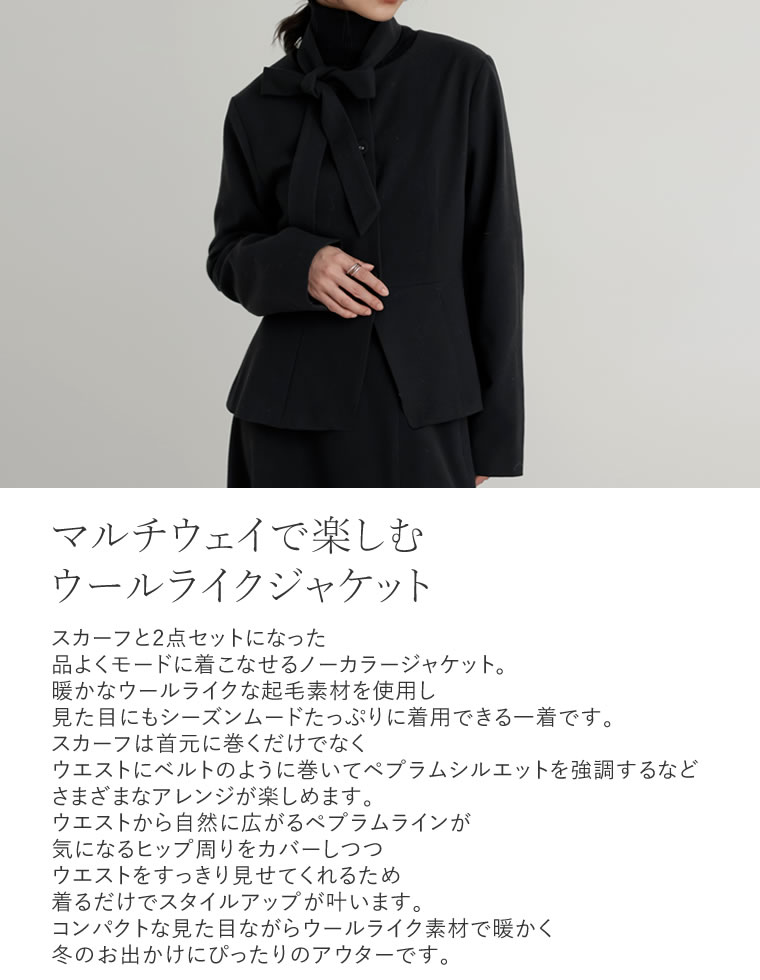 ウールライクノーカラージャケット