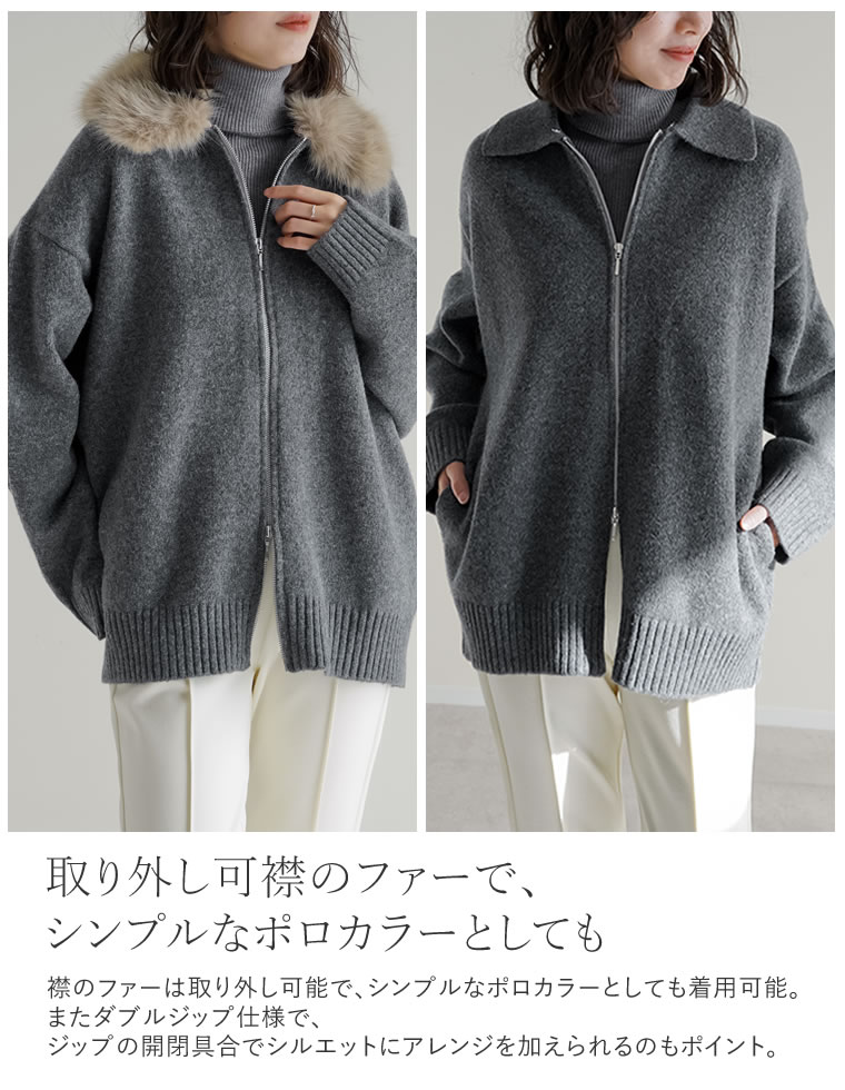 フェイクファー襟ダブルジップニットコート