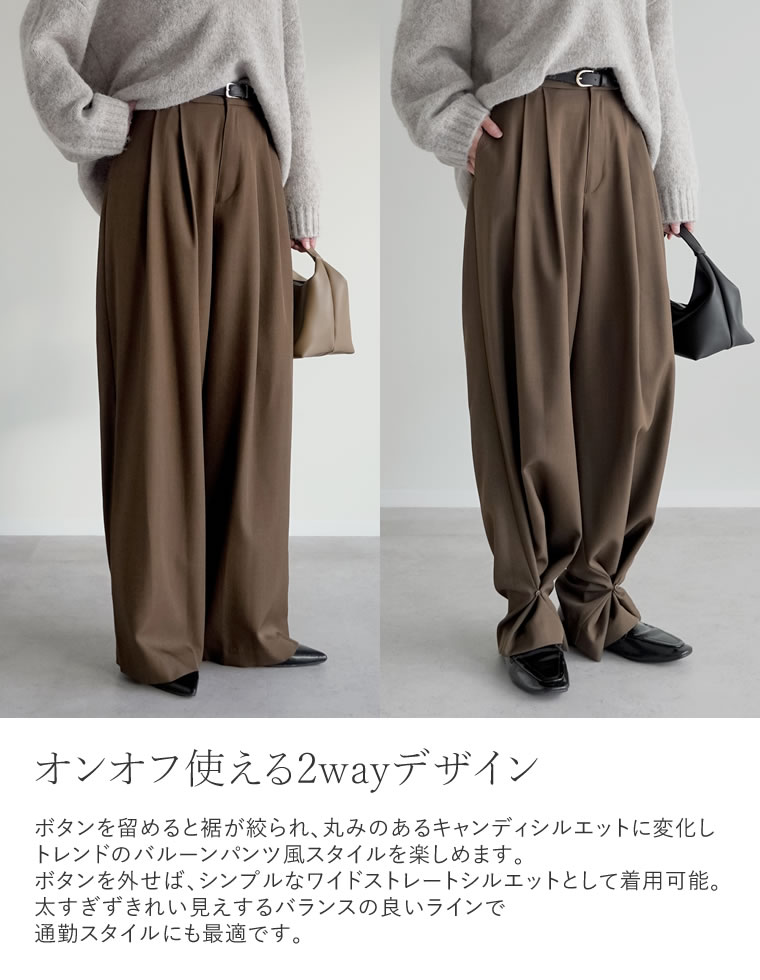 2WAYツイル裾ボタンパンツ