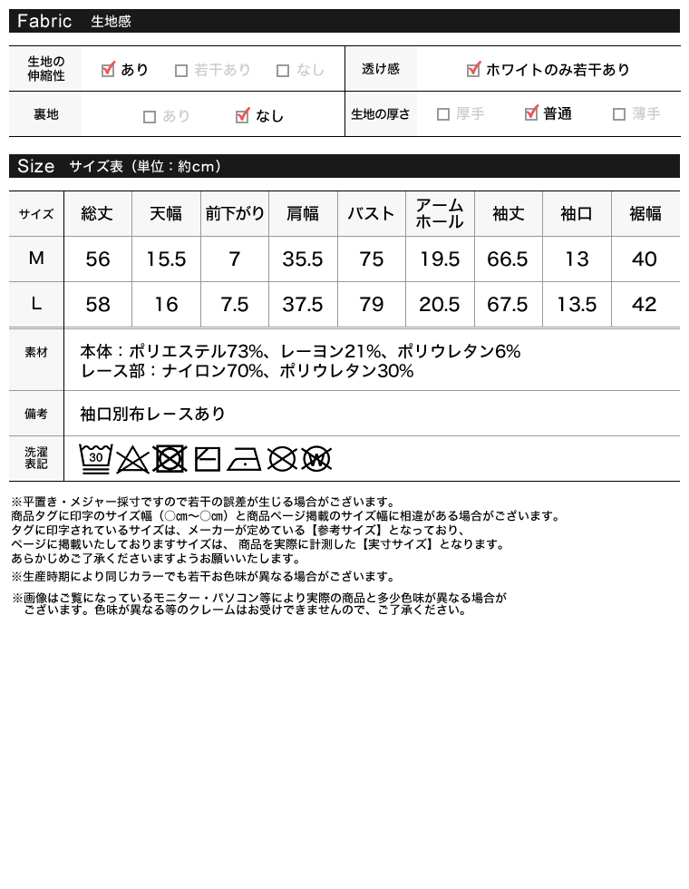 リブカットソーレーススリーブトップス