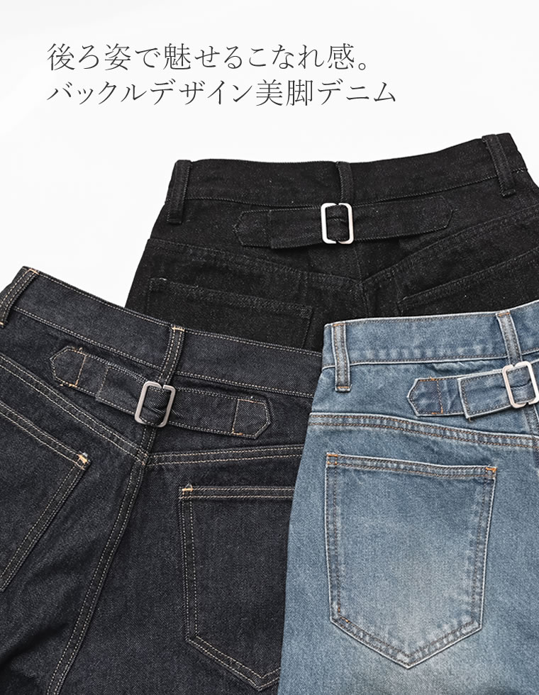 コットンデニムバックルデザインパンツ