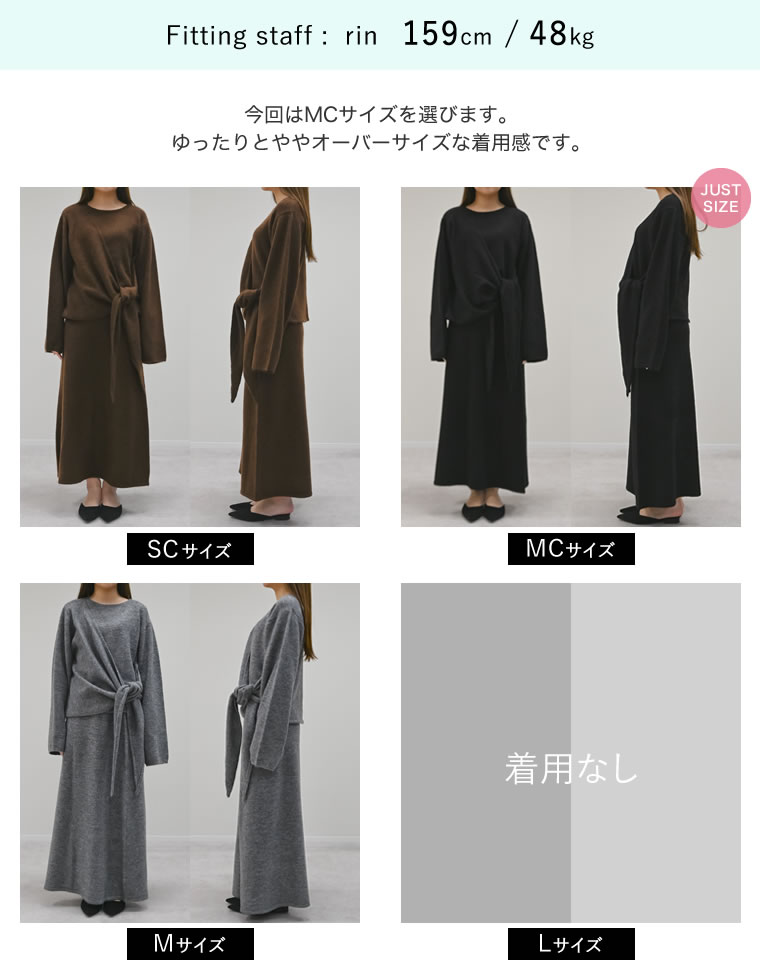 カシミヤタッチカシュクールニットアップ