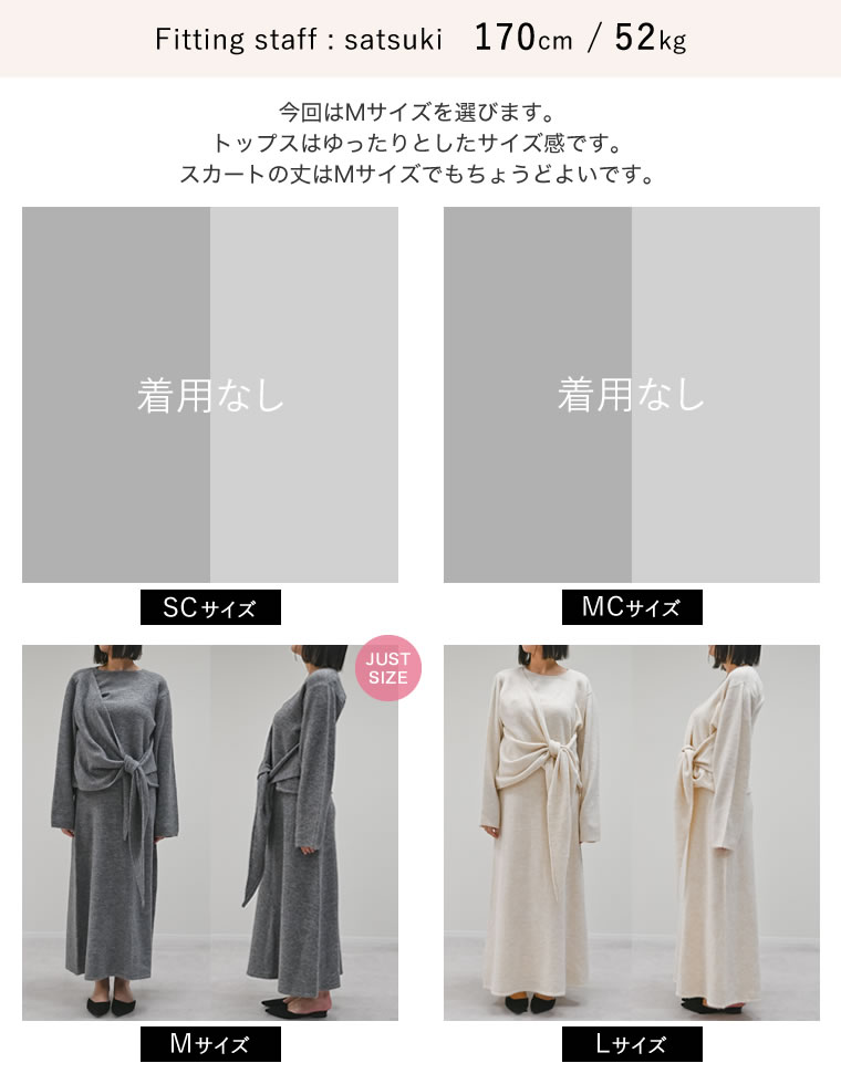 カシミヤタッチカシュクールニットアップ