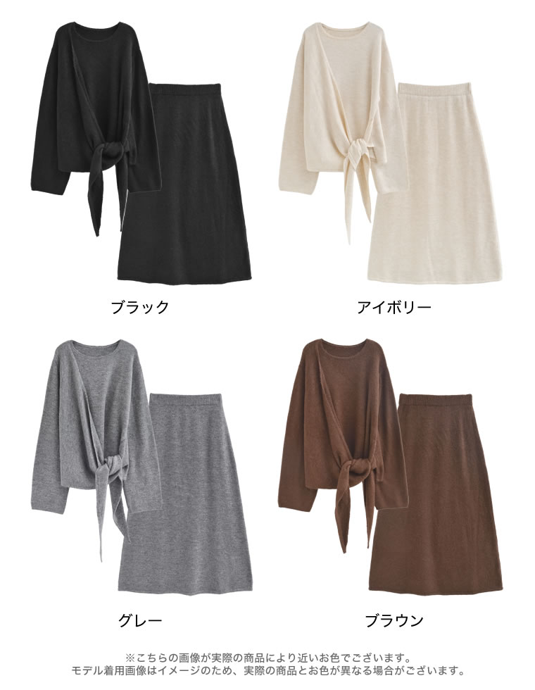 カシミヤタッチカシュクールニットアップ