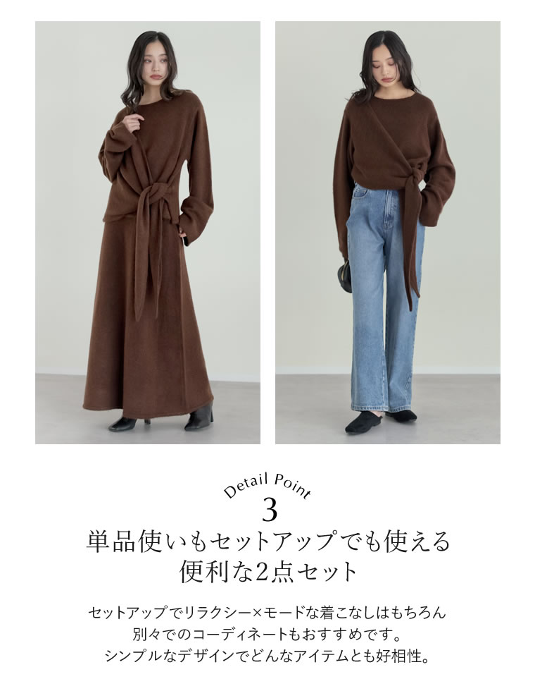 カシミヤタッチカシュクールニットアップ