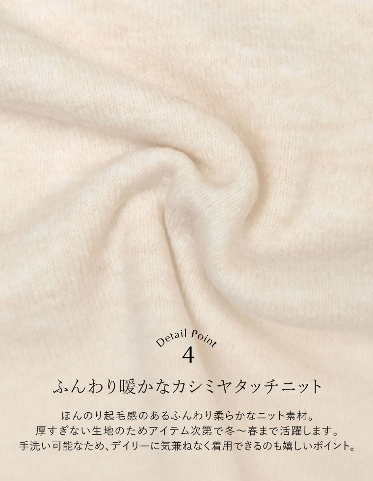 カシミヤタッチカシュクールニットアップ