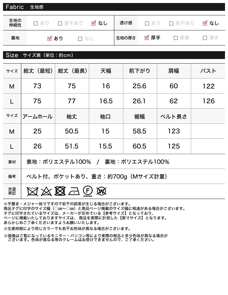 フェイクウールベルト付きノーカラーコート