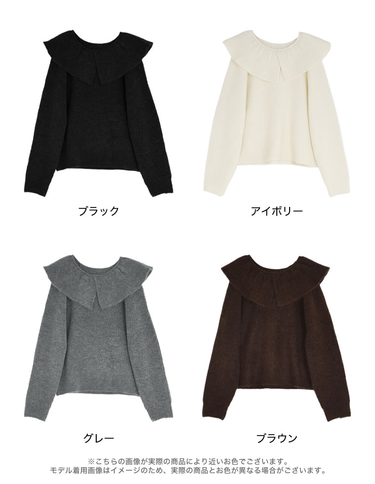 フリルカラーニットトップス