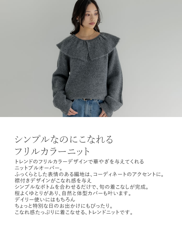 フリルカラーニットトップス