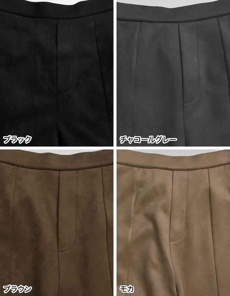 スウェードポンチキックフレアパンツ