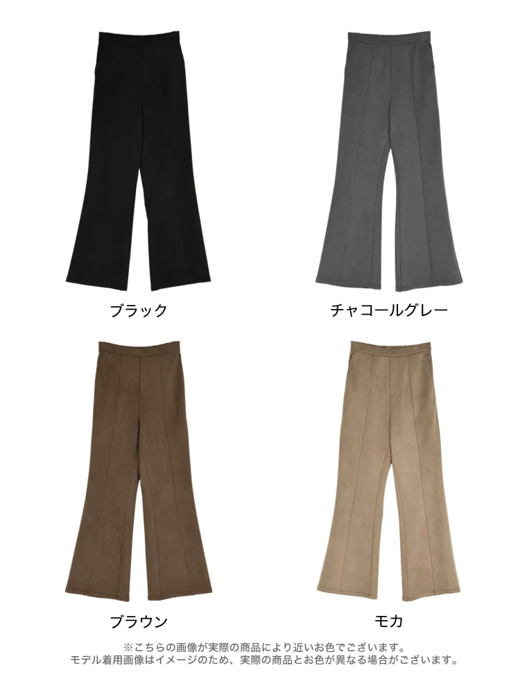スウェードポンチキックフレアパンツ