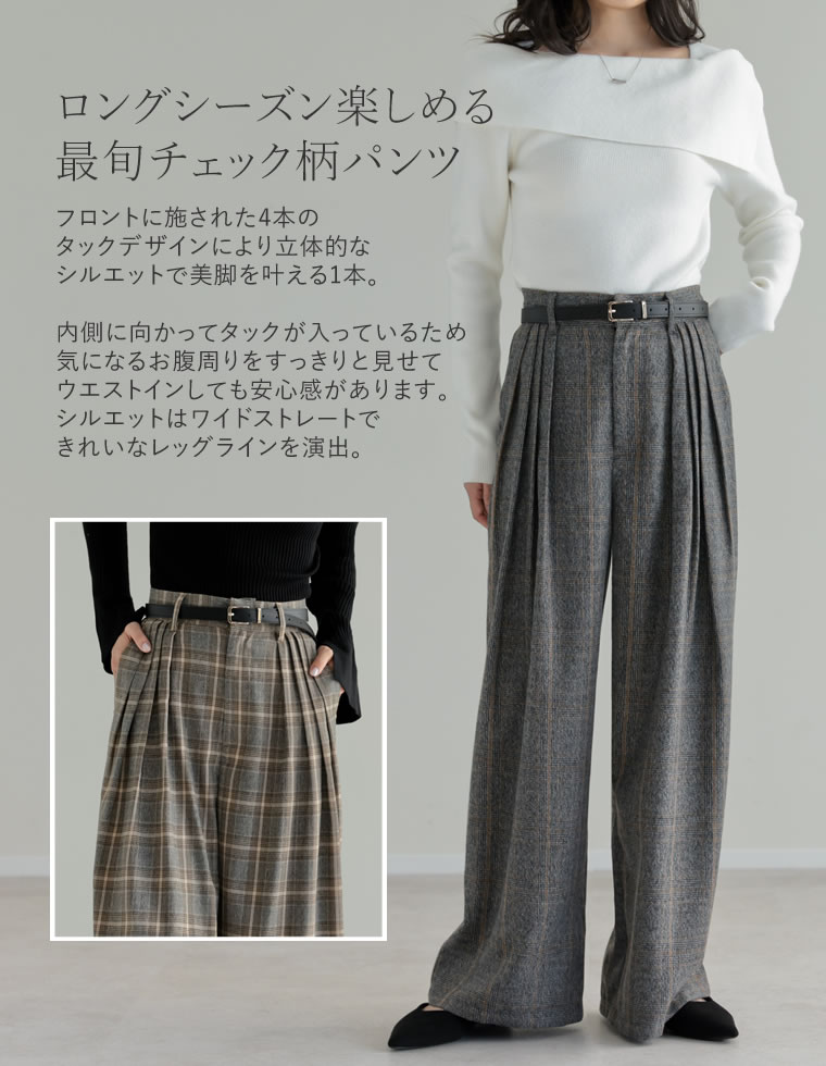 チェック柄ダブルタックワイドパンツ