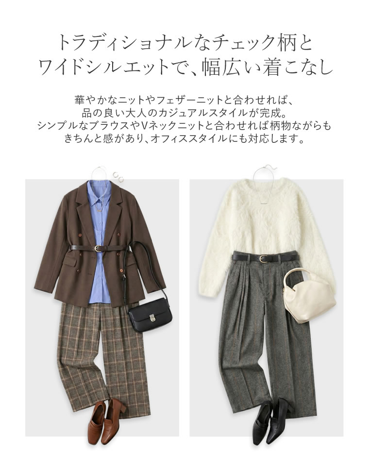 チェック柄ダブルタックワイドパンツ