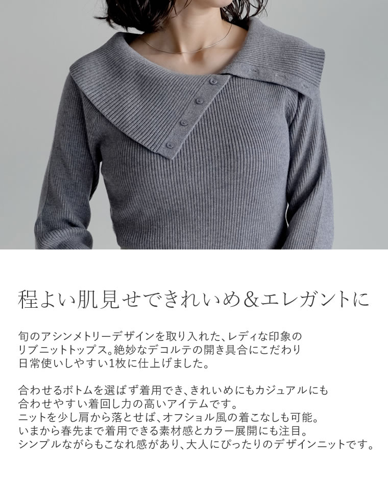ボタン付きアシンメトリーネックトップス