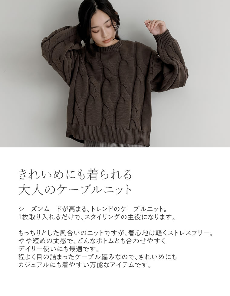 ケーブルショート丈トップス