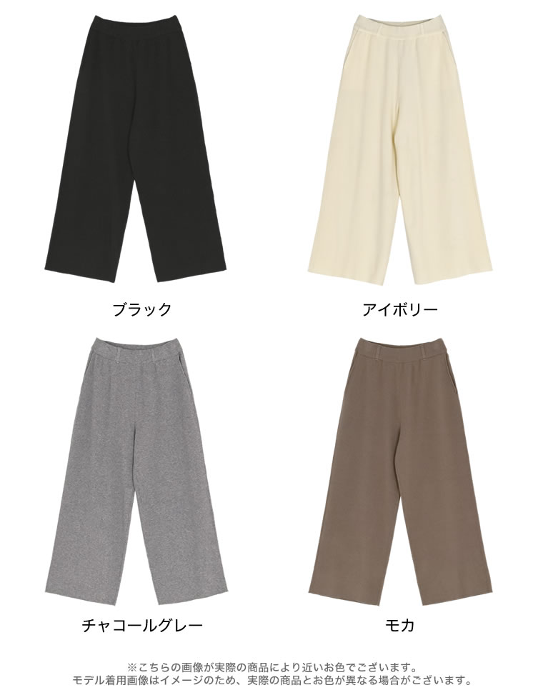 ベルトループ付きニットパンツ