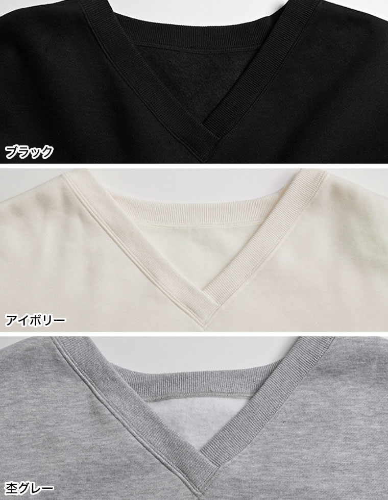 裏起毛Vネックスウェットトップス