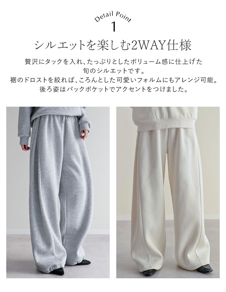 裏起毛スウェットタックバルーンパンツ