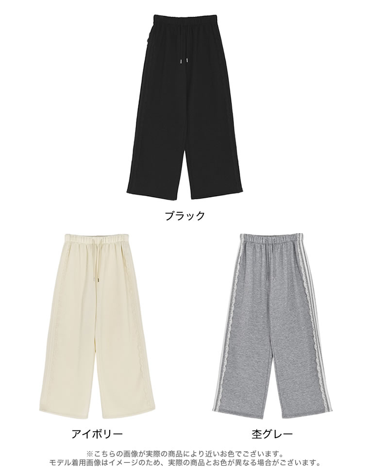 裏起毛サイドレースラインパンツ