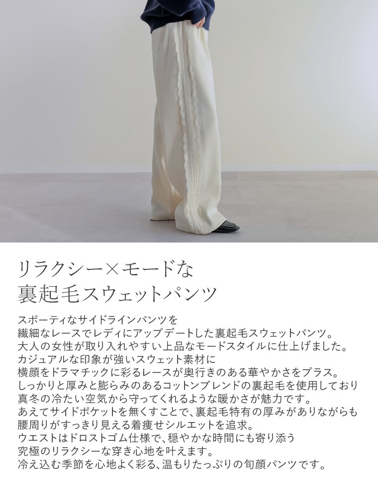 裏起毛サイドレースラインパンツ