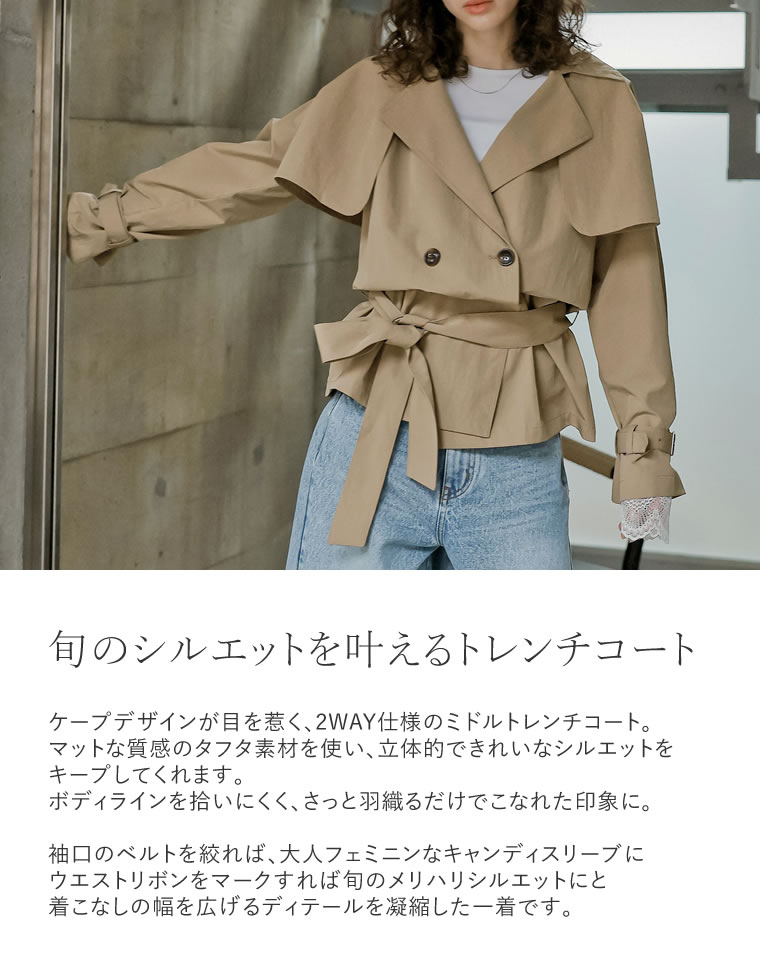 2WAYタフタミドルトレンチコート