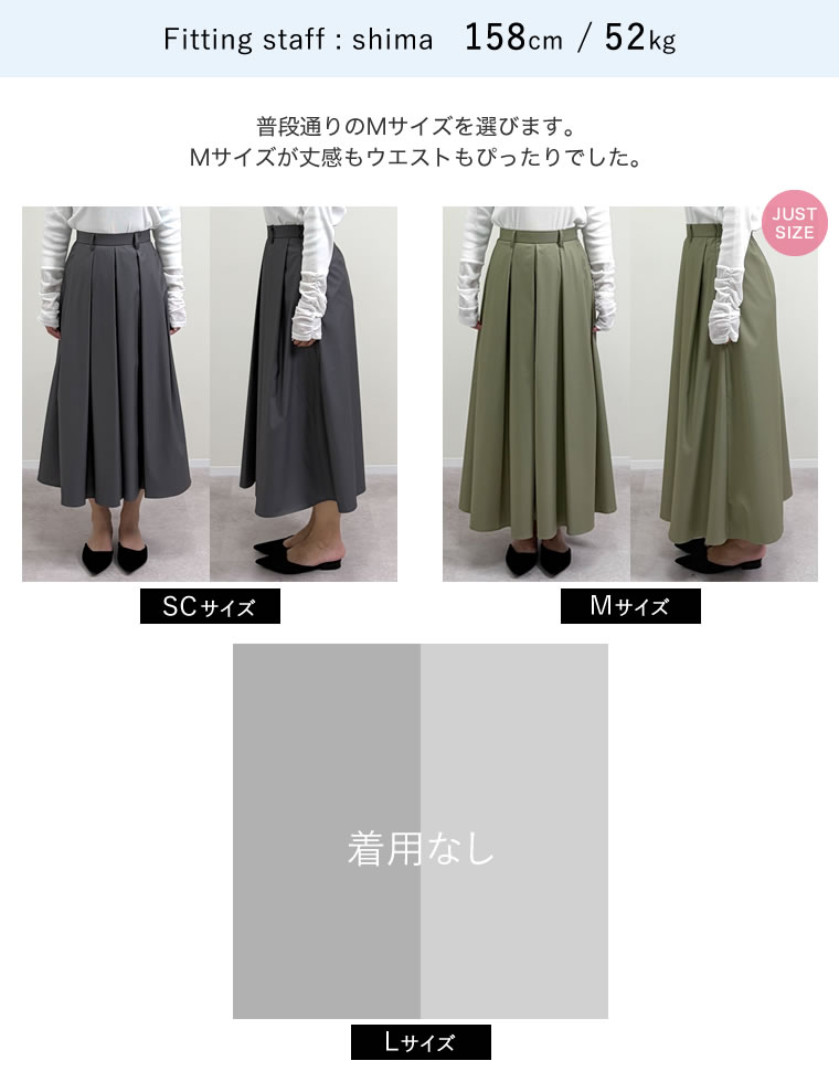 タックボリュームフレアスカート