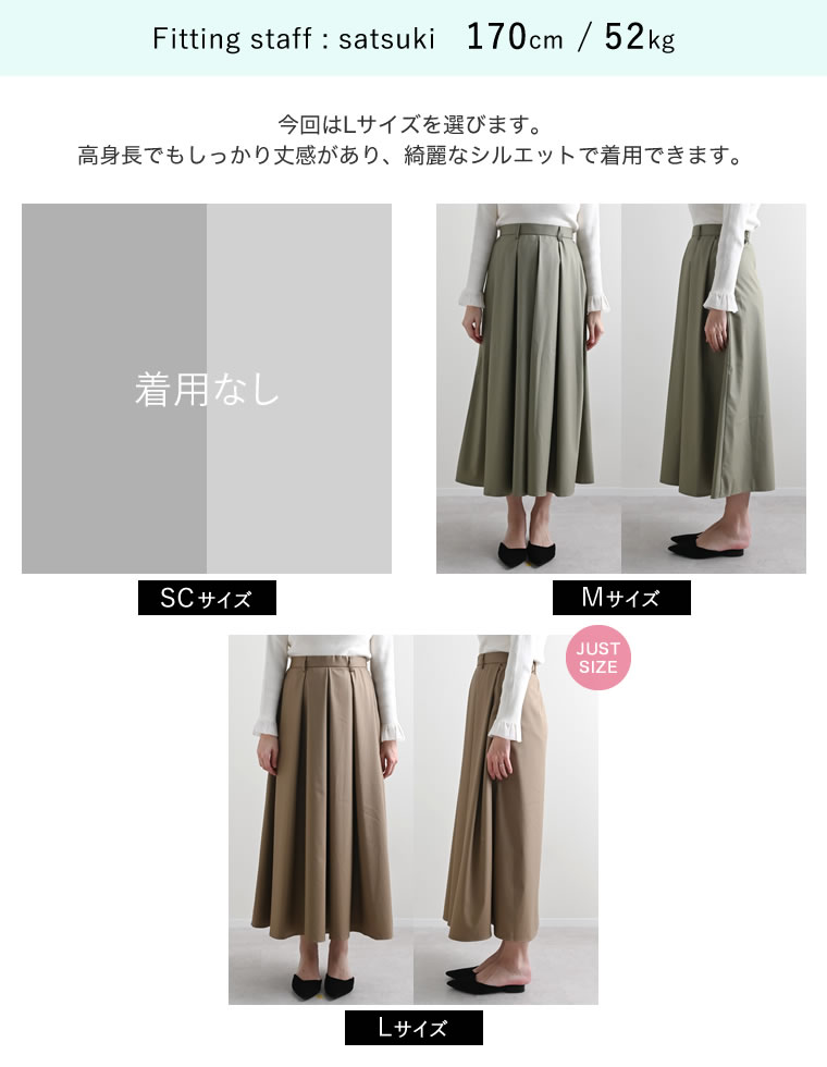 タックボリュームフレアスカート
