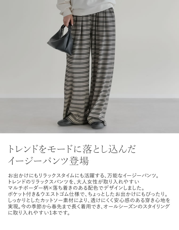 マルチボーダーカットソーリラックスパンツ