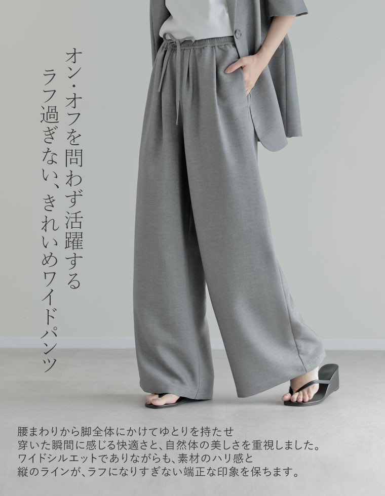 ホップサックドロストリラックスパンツ