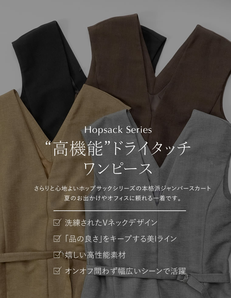 ホップサックツイードVネックジャンスカ