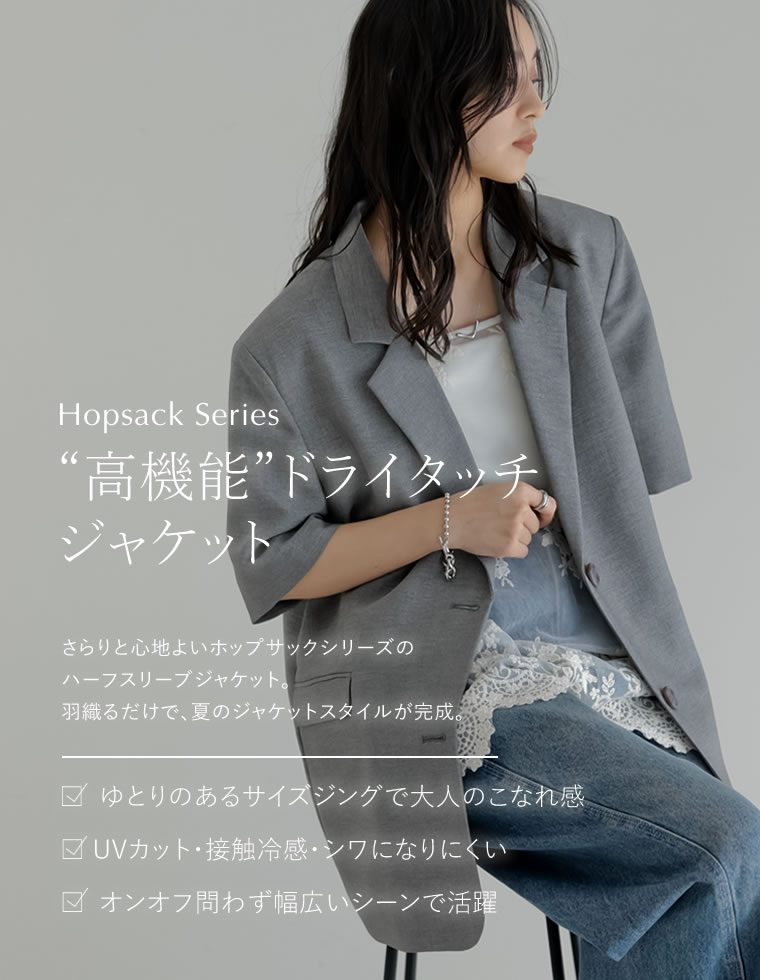 ホップサックツイード半袖ジャケット