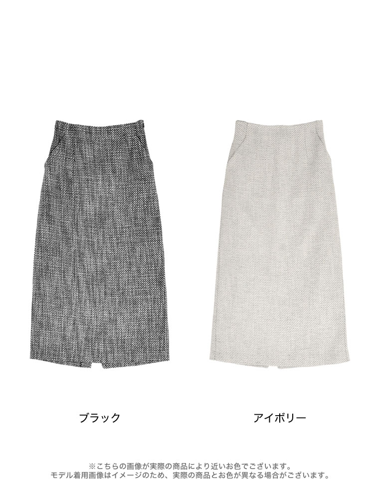モノトーンツイードナロースカート