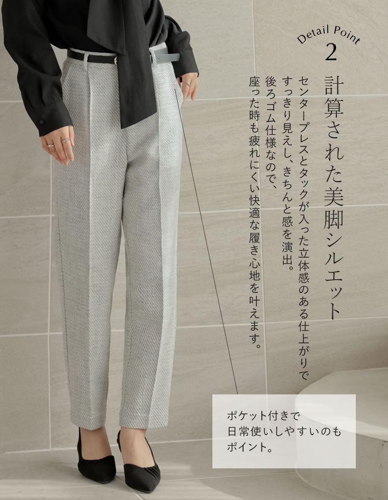 モノトーンツイードテーパードパンツ